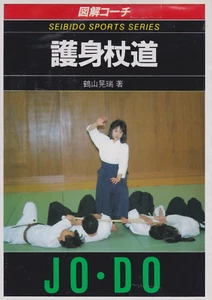 Illustrated Coach Goshin Jodo (Self Defense Jodo) Daito Ryu Aikijujutsu Book by - Picture 1 of 5