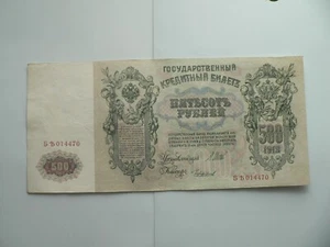 Russland 500 Rubel 1912 - Picture 1 of 2