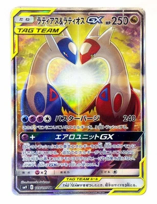 Latias & Latios GX 105/095 SR (SA) sm9 Tarjeta Pokémon Japonesa Holo TAG TEAM 2018 Foto 1 de 4