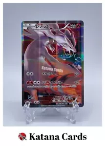EX/NM Pokemon Cards Reshiram Rare (R) 002/027 CP2 Japanese - Picture 1 of 8