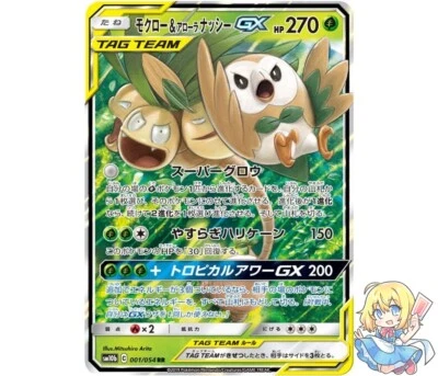Pokemon Card Japanese Rowlet & AlolanExeggutor GX 001/054 RR TAG TEAM 2019 NM - Image 1 of 4