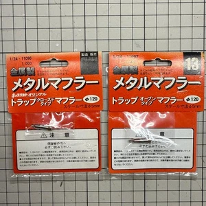 Silenciador de metal Fujimi Tamiya Aoshima 124 escala juegos abiertos y... - Imagen 1 de 4