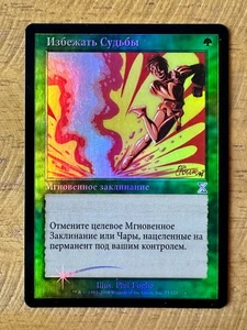 MTG Magic the Gathering - AVOID FATE - Time Spiral - Timeshifted - RUSSIAN FOIL - Picture 1 of 2