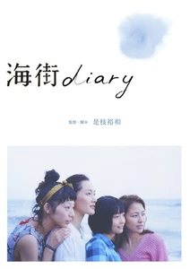 Umimachi Tagebuch Blu-ray Standard Edition - Bild 1 von 1