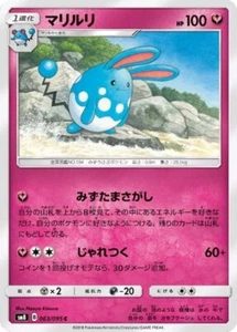 Azumarill 063/095 - SM8 Super Burst Impact - Pokemon Japanese Sun & Moon - Picture 1 of 1