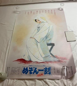 Maison Ikkoku: Capítulo Final Kyoko Otonashi, Póster Promocional de Película/JPN Raro! - Imagen 1 de 20