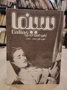 📚 Arabic Book Archive of Egyptian Cinema part 1 أرشيف السينما المصرية سينما - Bild 1 von 13