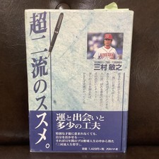 Signed by himself Second-class recommendation Toshiyuki Mimura  #YNGBJI