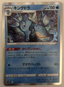 Pokemon Rapid Strike Master Kingdra 19/70 NM/M Japanese - Imagen 1 de 1