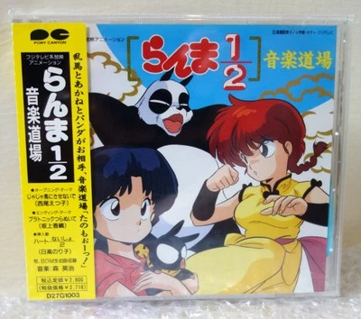 1989 Pony Canyon Japan CD Audio Ranma 1/2 Music Dojo First Edition! - Image 1 of 4