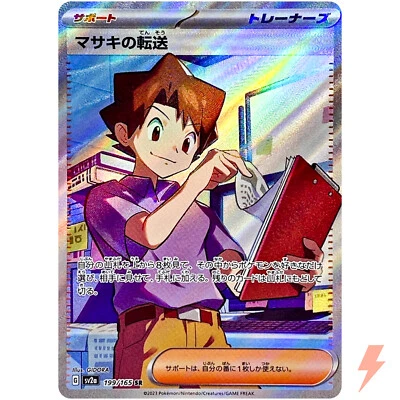 Bill's Transfer SR 199/165 SV2a Pokémon Card 151 - Pokemon Card Japanese - Image 1 of 3