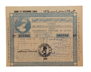 EGYPT old Rare Charity Lottery Youth Association UAR Value 1 p.t. 1964 - Picture 1 of 6