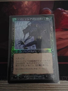 Japanese Foil Phyrexian Negator - Urza's Legacy MTG - NM - Picture 1 of 2