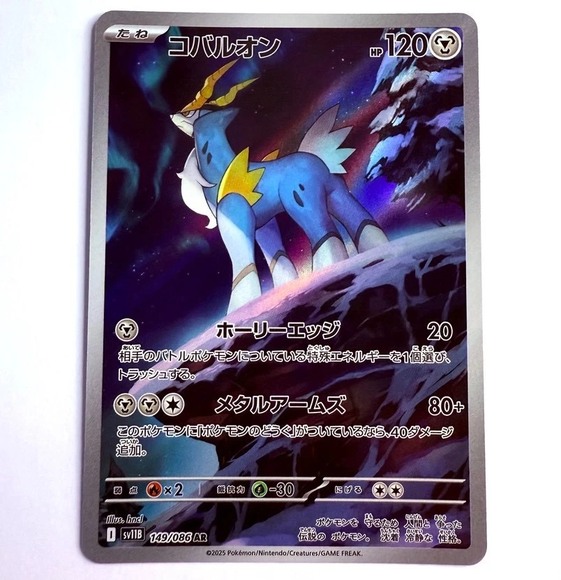 sv11B - 149/086 AR Kobalium / Cobalion Black Bolt JP Pokémon Karte Japanisch NM - Bild 1 von 1
