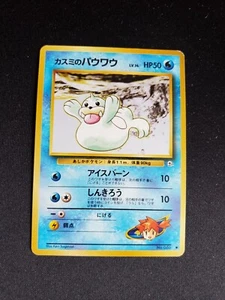 Misty's Seel - Vintage Japanese Pokémon Gym Challenge #086 - LP - Picture 1 of 2