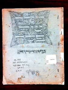 RARE  1943 ILLUSTRATED HEBREW KIBBUTZ EIN HAROD HAGGADAH PASSOVER ISRAEL JUDAICA - Picture 1 of 8