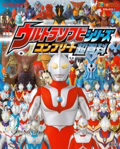ULTRAMAN soft vinyl series complete guide Japanese book Tokusatsu kaiju - Picture 1 of 1