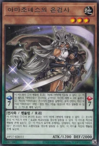 [DP27-KR031] Rare "Amazoness Silver Sword Master" Korean KONAMI - Picture 1 of 1