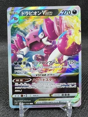Drapion VSTAR [S11] Lost Abyss RRR 067/100 Pokemon TCG Japanese US SELLER - Image 1 of 2