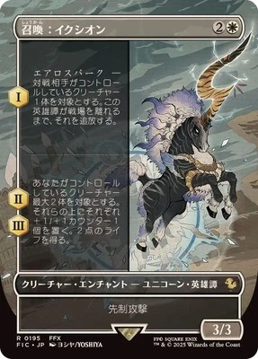 MTG 0195 Summon: Ixion Foil Borderless FINAL FANTASY - Image 1 of 2