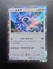 Lugia - 237/SM-P - PROMO - HOLO - SMP - Near MINT PCG /JAPANESE Pokemon Card