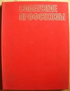 Russian Photo Album Soviet Trade Union USSR propaganda Glory worker labor - Picture 1 of 9