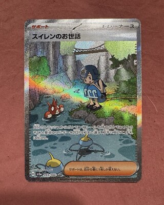 Lana's Assistance SR 088/066 sv5a Crimson Haze Pokemon Japanese
