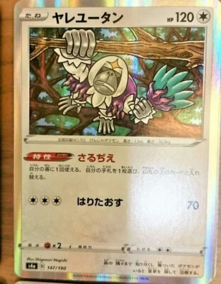 [Pokémon TCG] Oranguru /holo Basic  Japanese Pokemon TCG - Image 1 of 2