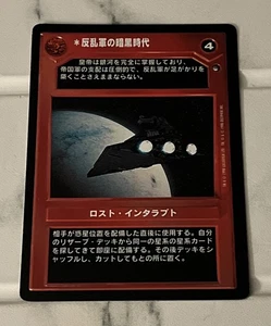 Star Wars Japanese Decipher Inc A DARK TIME FOR THE REBELLION 1998 CCG Card - Picture 1 of 6