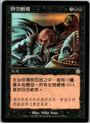 Planar Despair | MtG Magic Apocalypse | Chinese (T) | NM - Image 1 of 2