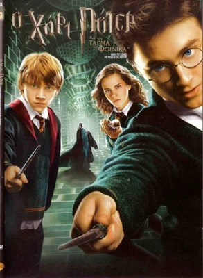 HARRY POTTER AND THE ORDER OF THE PHOENIX (Daniel Radcliffe, Emma Watson) R2 DVD - Image 1 of 2