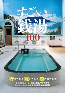 Amazing Public Bath 100 Guide Book bathhouses from Japan - Picture 1 of 7