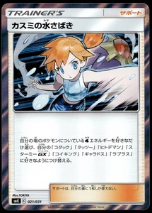 Japanese Pokemon Misty's Water Command 021/031 smK: Trainer Battle Decks NM - Picture 1 of 2