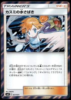 Japanese Pokemon Misty's Water Command 021/031 smK: Trainer Battle Decks NM - Image 1 of 2
