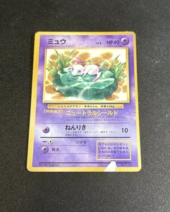 2016 Pokemon Expansion Pack 20th Anniversary 1st Edition Holo Mew Japanese #51 - Bild 1 von 2