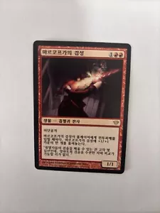 MTG KOREAN DARK ASCENSION MARKOV BLADEMASTER NM MAGIC THE GATHERING RARE RED - Picture 1 of 6