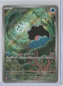 Clamperl 102/098 Sv10: The Glory of Team Rocket Holo (Japanese) - Picture 1 of 1