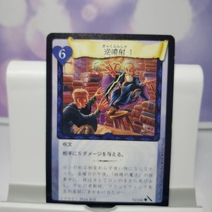 Extremely rare! 2002 Harry Potter ⠀ TCG Promo Card "Reverse Jet" from Japan