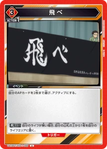 UNION ARENA UA19ST/HIQ-1-099 Fly  U Haikyu - Picture 1 of 2