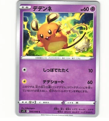 2022 Near Mint NM Pokemon 045/098	F	Dedenne Paradigm Trigger S12 Japanese - Image 1 of 2