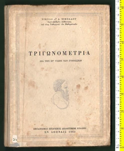 #39140 Grecia 1963. Trigonometría. Libro escolar 192 piezas Envío a Grecia $5,00. - Imagen 1 de 3