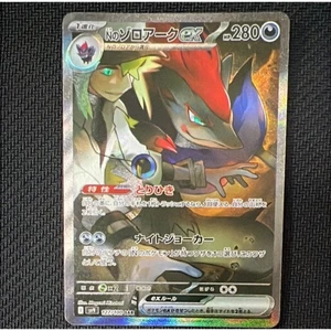 N's Zoroark ex SAR 127/100 Battle Partners SV9 Japanese Pokemon Cards Game - Bild 1 von 2