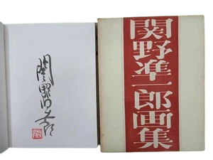 Junichiro Sekino Art Book Edizione Limitata 200 Firmato n.83 Xilografia Giapponese - Foto 1 di 1