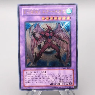 Yu-Gi-Oh Elementar-HELD Air Neos STON-JP034 Ultimate 2006 NM Japanese s230 - Bild 1 von 4