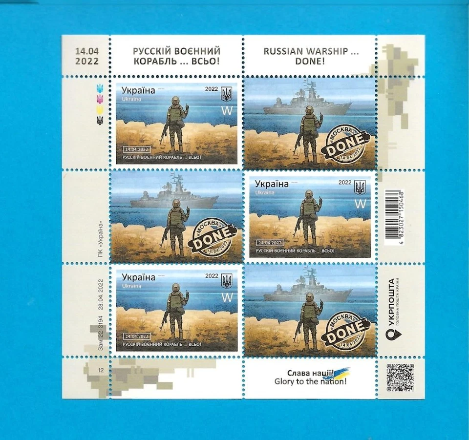 UCRANIA - BUQUE DE GUERRA RUSO MNH 2022 - HECHO - CON EMISIÓN - F102 Foto 1 de 1