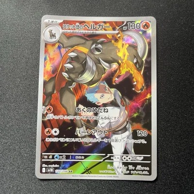 Team Rocket's Houndoom 100/098 Sv10: The Glory of Team Rocket Holo (Japanese) - Image 1 of 3