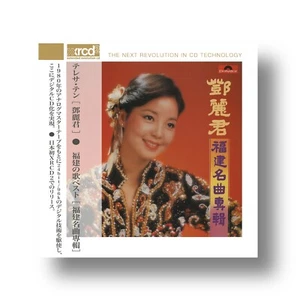 鄧麗君/福建名曲專輯/新加坡環球絕版黑膠唱片/日本製/鄧麗君/邓丽君/Teresa Teng/ テレサ・テン【XRCD2】 - Picture 1 of 1