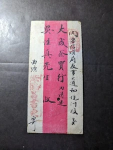 Very Early Republic of China Stampless Red Band Cover Chinese Manuscript - Picture 1 of 2