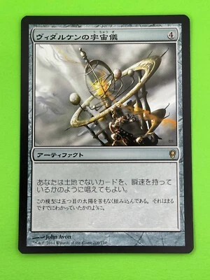 Vedalken Orrery NM Japanese MTG Conspiracy rare artifact - Image 1 of 3
