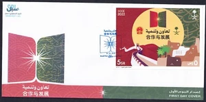 Saudi Arabia Saudi-China relationship FDC 2022 - Picture 1 of 1